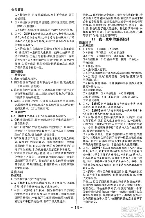 延边大学出版社2024年春全程突破初中同步导学案八年级语文下册课标版答案 延边大学出版社2024年春全程突破初中同步导学案八年级语文下册课标版答案