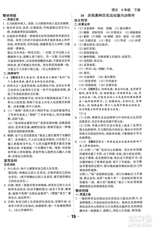 延边大学出版社2024年春全程突破初中同步导学案八年级语文下册课标版答案 延边大学出版社2024年春全程突破初中同步导学案八年级语文下册课标版答案