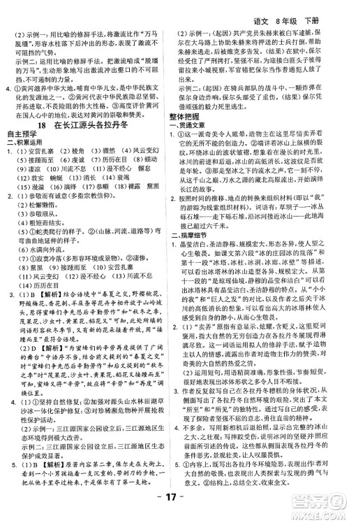 延边大学出版社2024年春全程突破初中同步导学案八年级语文下册课标版答案 延边大学出版社2024年春全程突破初中同步导学案八年级语文下册课标版答案