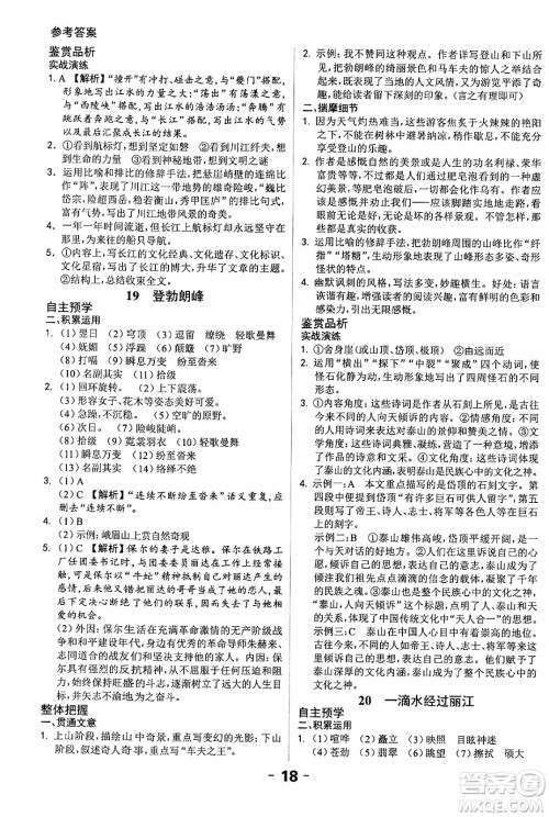 延边大学出版社2024年春全程突破初中同步导学案八年级语文下册课标版答案 延边大学出版社2024年春全程突破初中同步导学案八年级语文下册课标版答案