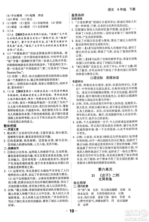 延边大学出版社2024年春全程突破初中同步导学案八年级语文下册课标版答案 延边大学出版社2024年春全程突破初中同步导学案八年级语文下册课标版答案
