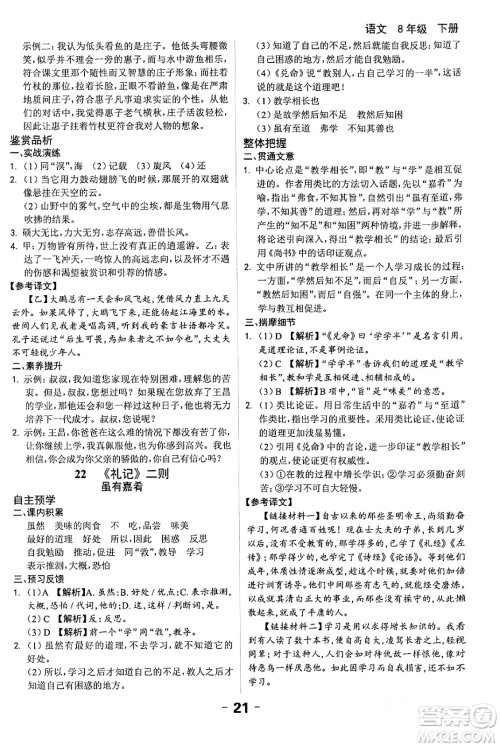 延边大学出版社2024年春全程突破初中同步导学案八年级语文下册课标版答案 延边大学出版社2024年春全程突破初中同步导学案八年级语文下册课标版答案