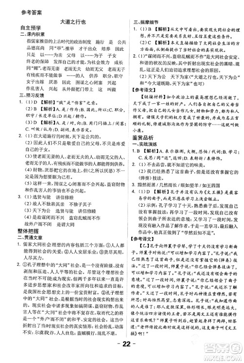 延边大学出版社2024年春全程突破初中同步导学案八年级语文下册课标版答案 延边大学出版社2024年春全程突破初中同步导学案八年级语文下册课标版答案