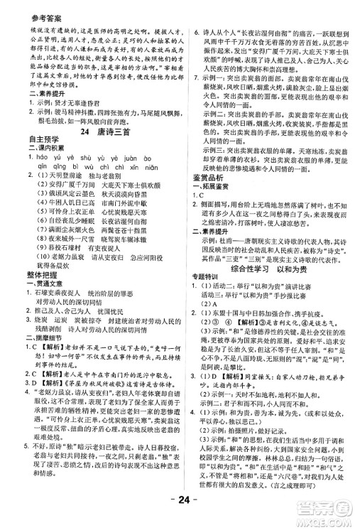 延边大学出版社2024年春全程突破初中同步导学案八年级语文下册课标版答案 延边大学出版社2024年春全程突破初中同步导学案八年级语文下册课标版答案