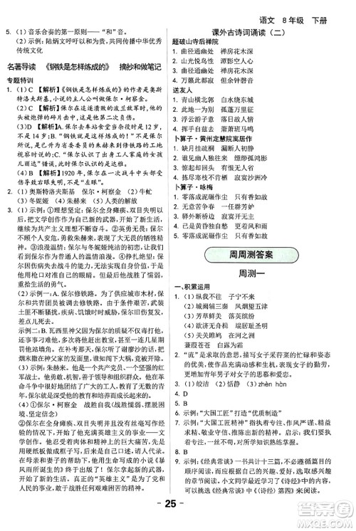 延边大学出版社2024年春全程突破初中同步导学案八年级语文下册课标版答案 延边大学出版社2024年春全程突破初中同步导学案八年级语文下册课标版答案