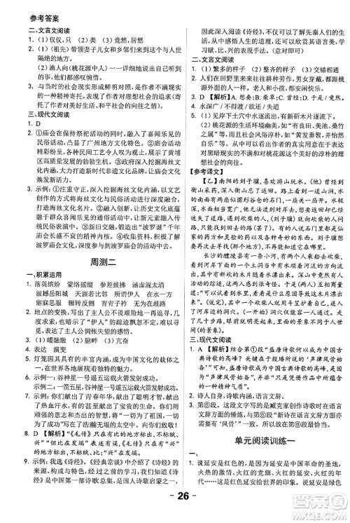 延边大学出版社2024年春全程突破初中同步导学案八年级语文下册课标版答案 延边大学出版社2024年春全程突破初中同步导学案八年级语文下册课标版答案