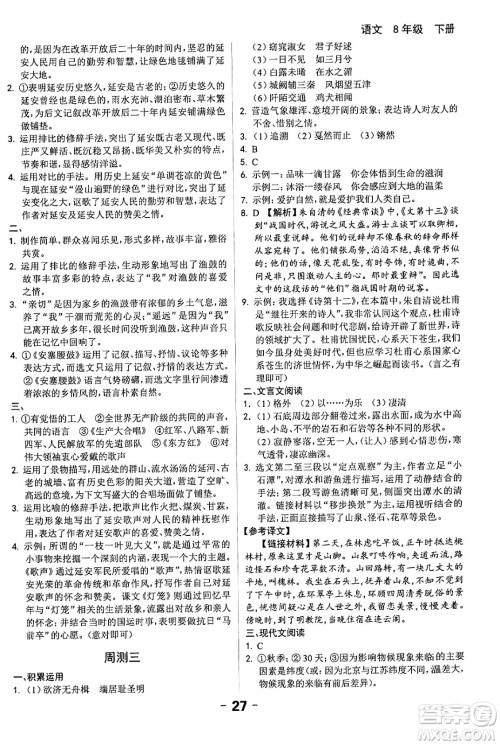延边大学出版社2024年春全程突破初中同步导学案八年级语文下册课标版答案 延边大学出版社2024年春全程突破初中同步导学案八年级语文下册课标版答案