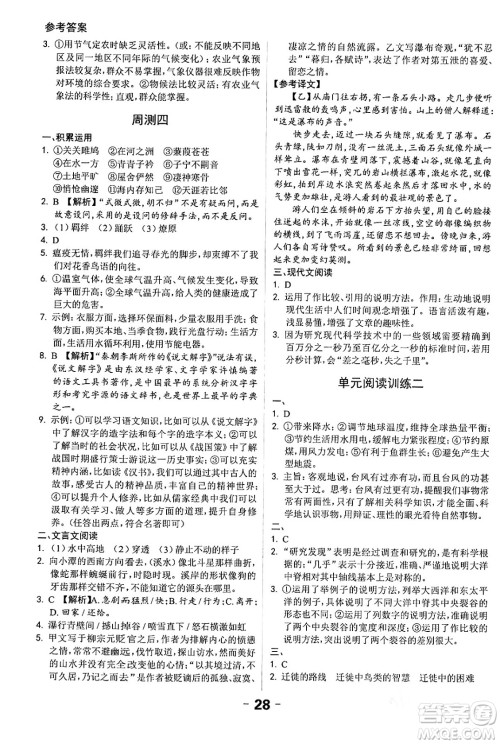 延边大学出版社2024年春全程突破初中同步导学案八年级语文下册课标版答案 延边大学出版社2024年春全程突破初中同步导学案八年级语文下册课标版答案