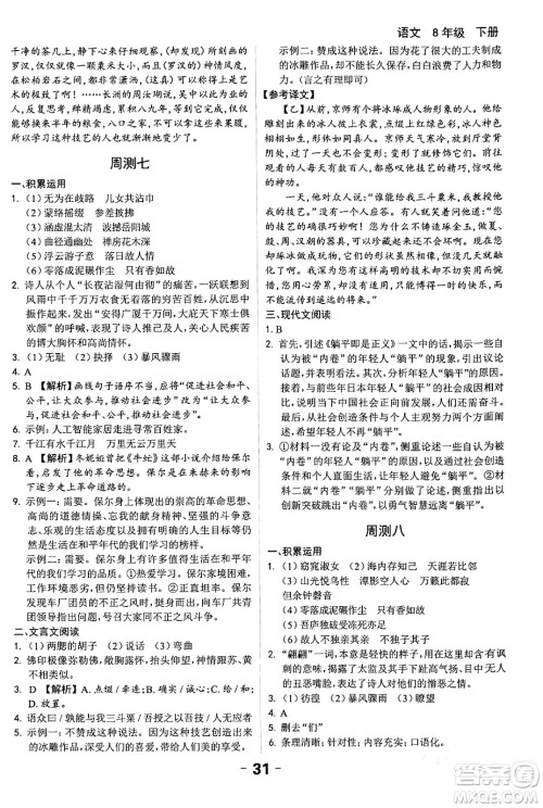 延边大学出版社2024年春全程突破初中同步导学案八年级语文下册课标版答案 延边大学出版社2024年春全程突破初中同步导学案八年级语文下册课标版答案