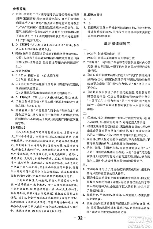 延边大学出版社2024年春全程突破初中同步导学案八年级语文下册课标版答案 延边大学出版社2024年春全程突破初中同步导学案八年级语文下册课标版答案
