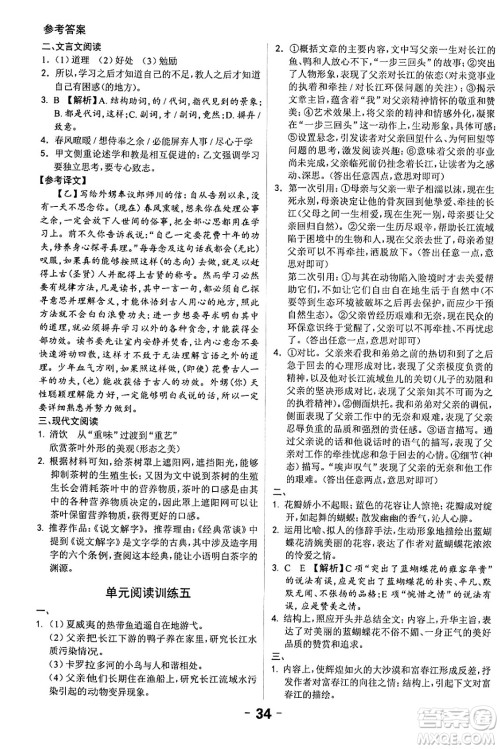 延边大学出版社2024年春全程突破初中同步导学案八年级语文下册课标版答案 延边大学出版社2024年春全程突破初中同步导学案八年级语文下册课标版答案