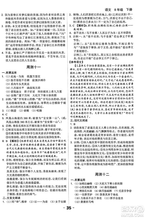 延边大学出版社2024年春全程突破初中同步导学案八年级语文下册课标版答案 延边大学出版社2024年春全程突破初中同步导学案八年级语文下册课标版答案