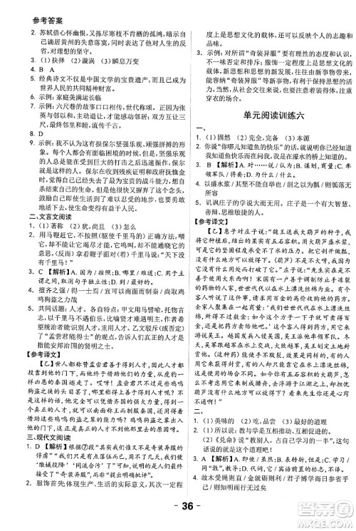 延边大学出版社2024年春全程突破初中同步导学案八年级语文下册课标版答案 延边大学出版社2024年春全程突破初中同步导学案八年级语文下册课标版答案