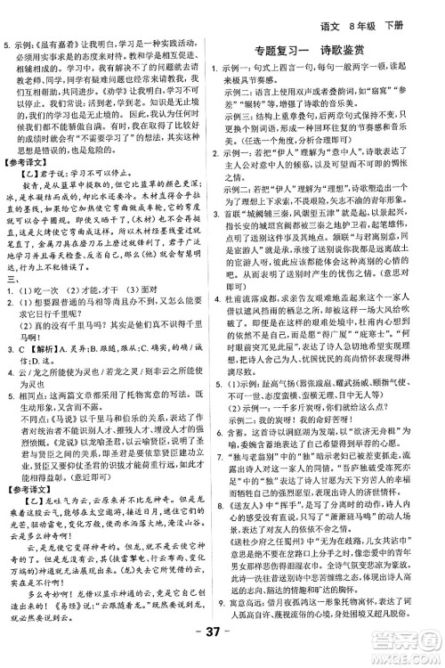 延边大学出版社2024年春全程突破初中同步导学案八年级语文下册课标版答案