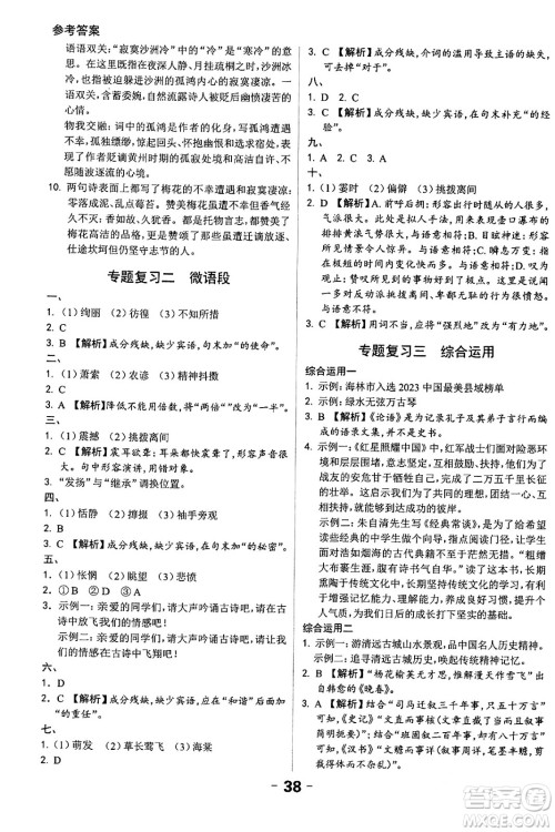 延边大学出版社2024年春全程突破初中同步导学案八年级语文下册课标版答案 延边大学出版社2024年春全程突破初中同步导学案八年级语文下册课标版答案