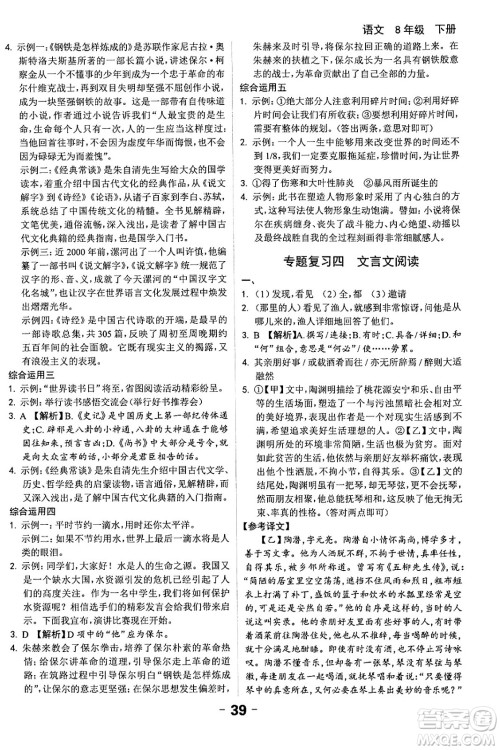 延边大学出版社2024年春全程突破初中同步导学案八年级语文下册课标版答案 延边大学出版社2024年春全程突破初中同步导学案八年级语文下册课标版答案