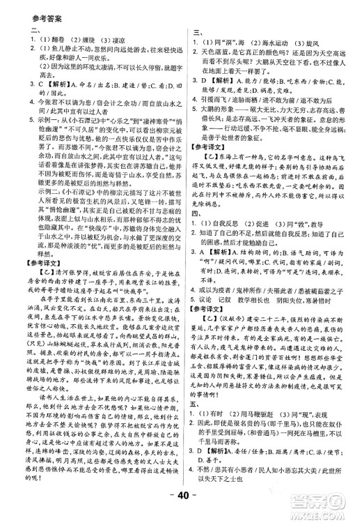 延边大学出版社2024年春全程突破初中同步导学案八年级语文下册课标版答案 延边大学出版社2024年春全程突破初中同步导学案八年级语文下册课标版答案