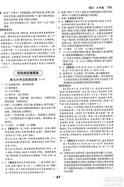 延边大学出版社2024年春全程突破初中同步导学案八年级语文下册课标版答案 延边大学出版社2024年春全程突破初中同步导学案八年级语文下册课标版答案
