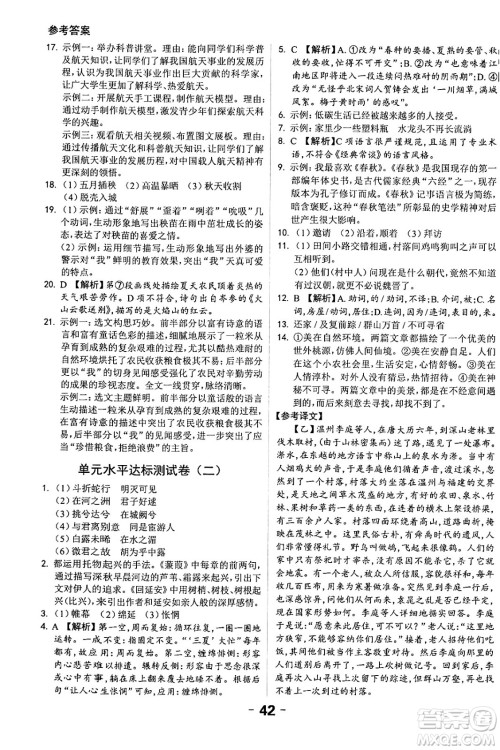 延边大学出版社2024年春全程突破初中同步导学案八年级语文下册课标版答案 延边大学出版社2024年春全程突破初中同步导学案八年级语文下册课标版答案