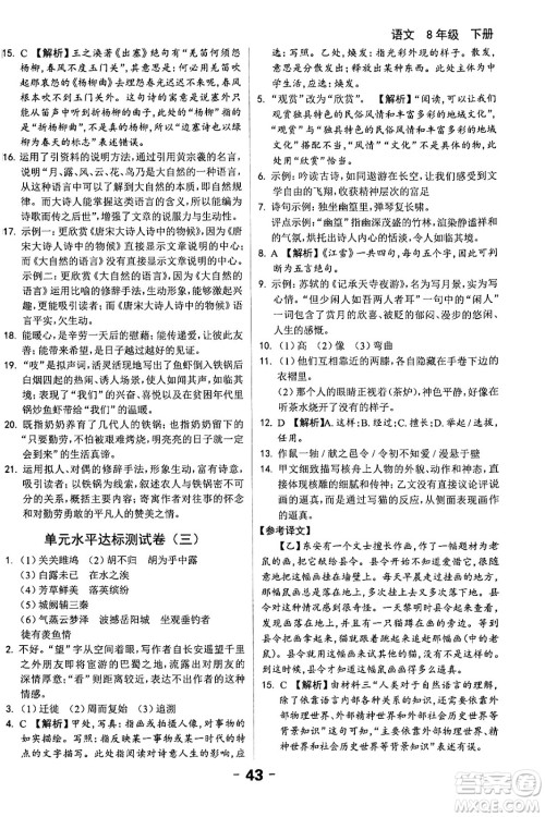 延边大学出版社2024年春全程突破初中同步导学案八年级语文下册课标版答案 延边大学出版社2024年春全程突破初中同步导学案八年级语文下册课标版答案