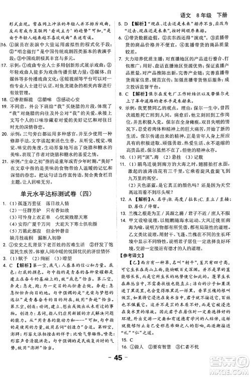 延边大学出版社2024年春全程突破初中同步导学案八年级语文下册课标版答案 延边大学出版社2024年春全程突破初中同步导学案八年级语文下册课标版答案