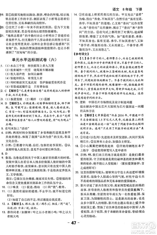 延边大学出版社2024年春全程突破初中同步导学案八年级语文下册课标版答案 延边大学出版社2024年春全程突破初中同步导学案八年级语文下册课标版答案