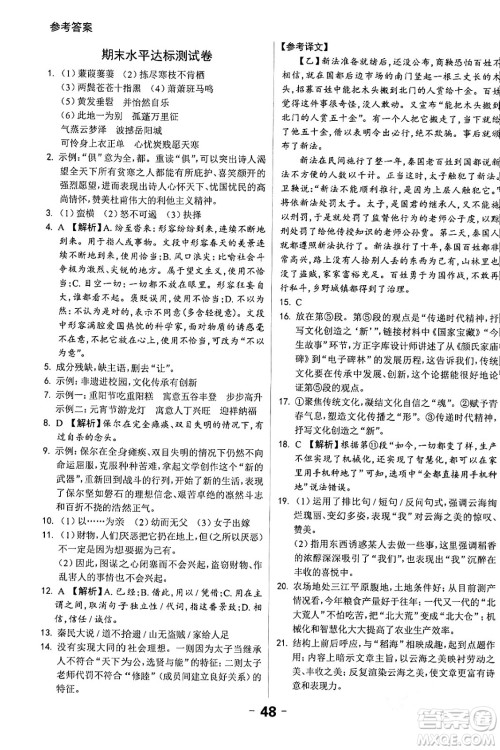 延边大学出版社2024年春全程突破初中同步导学案八年级语文下册课标版答案 延边大学出版社2024年春全程突破初中同步导学案八年级语文下册课标版答案