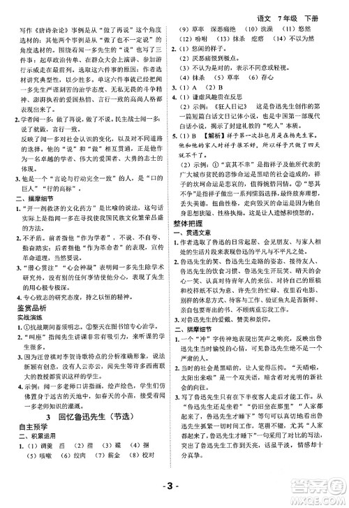 延边大学出版社2024年春全程突破初中同步导学案七年级语文下册课标版答案 延边大学出版社2024年春全程突破初中同步导学案七年级语文下册课标版答案