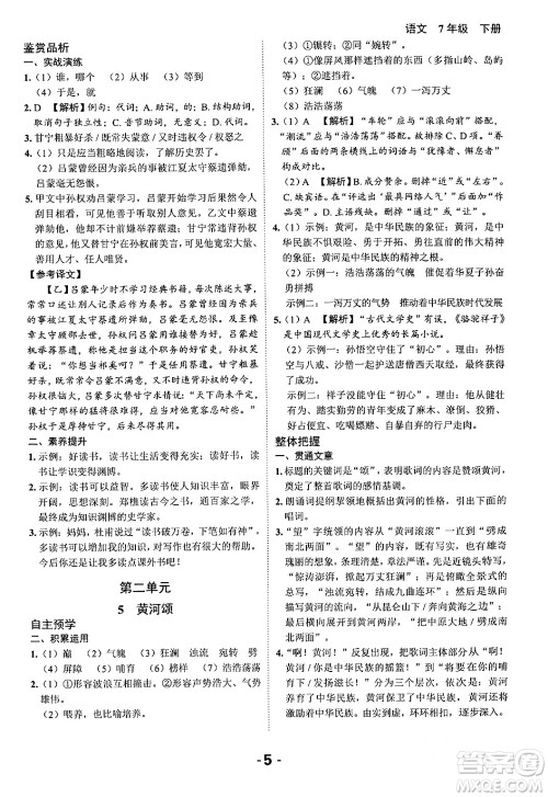 延边大学出版社2024年春全程突破初中同步导学案七年级语文下册课标版答案 延边大学出版社2024年春全程突破初中同步导学案七年级语文下册课标版答案