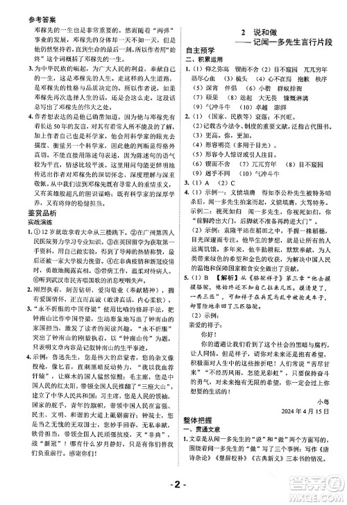 延边大学出版社2024年春全程突破初中同步导学案七年级语文下册课标版答案 延边大学出版社2024年春全程突破初中同步导学案七年级语文下册课标版答案