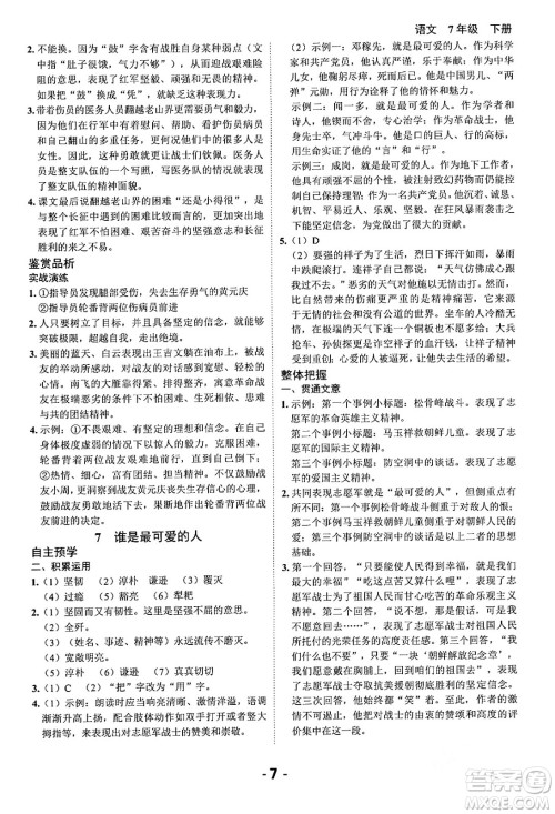 延边大学出版社2024年春全程突破初中同步导学案七年级语文下册课标版答案 延边大学出版社2024年春全程突破初中同步导学案七年级语文下册课标版答案