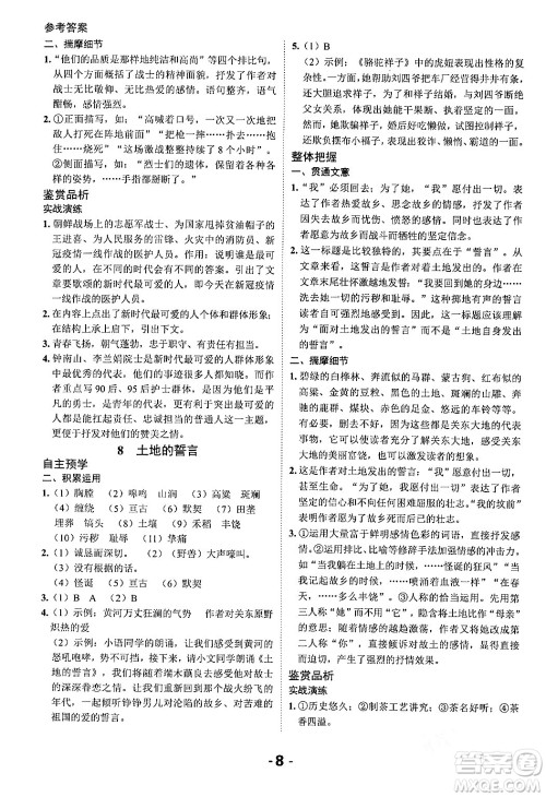 延边大学出版社2024年春全程突破初中同步导学案七年级语文下册课标版答案 延边大学出版社2024年春全程突破初中同步导学案七年级语文下册课标版答案