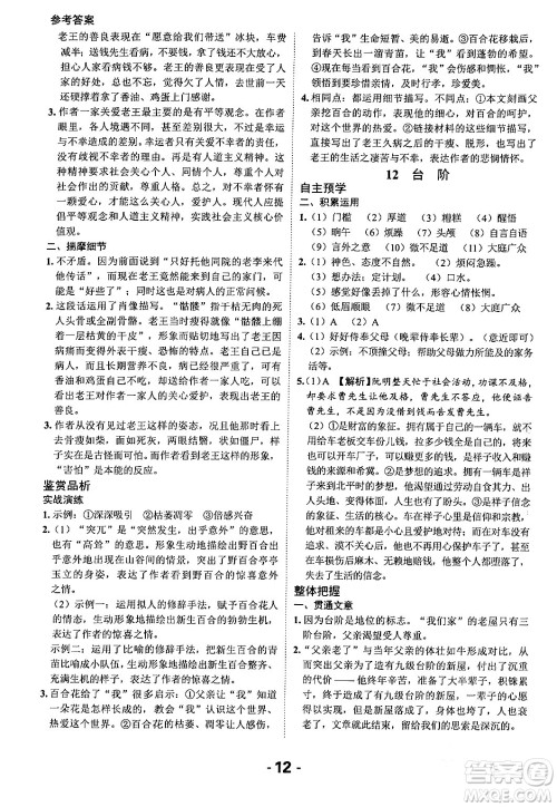 延边大学出版社2024年春全程突破初中同步导学案七年级语文下册课标版答案 延边大学出版社2024年春全程突破初中同步导学案七年级语文下册课标版答案