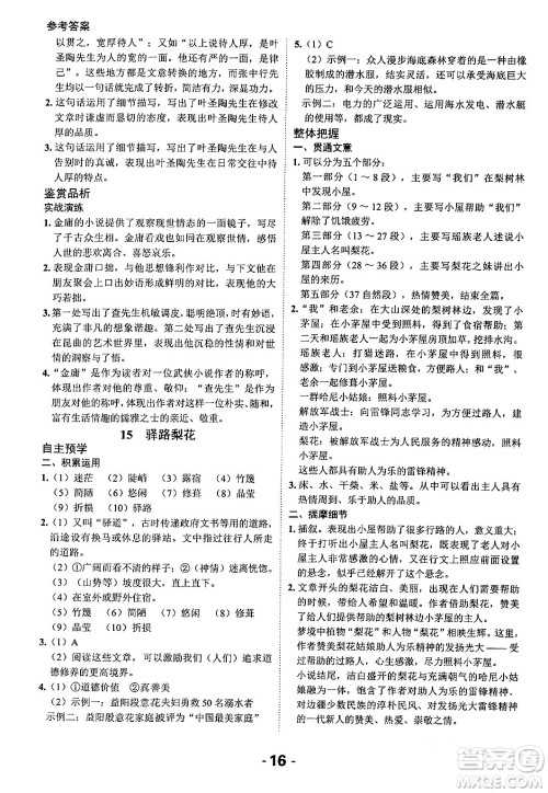 延边大学出版社2024年春全程突破初中同步导学案七年级语文下册课标版答案 延边大学出版社2024年春全程突破初中同步导学案七年级语文下册课标版答案