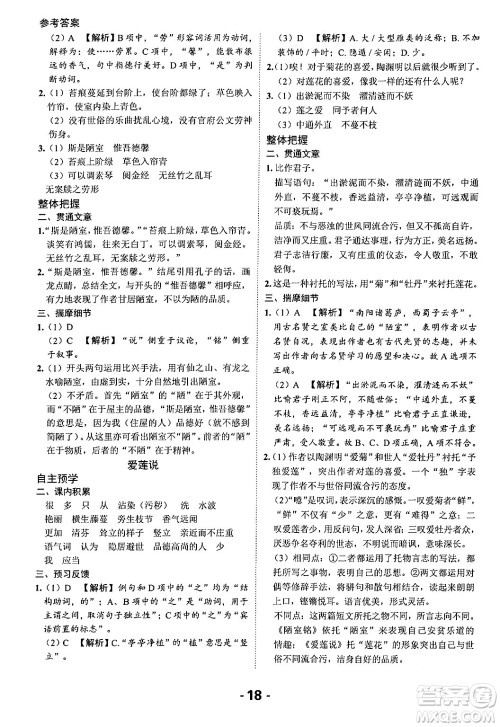 延边大学出版社2024年春全程突破初中同步导学案七年级语文下册课标版答案 延边大学出版社2024年春全程突破初中同步导学案七年级语文下册课标版答案