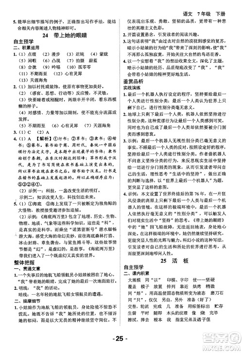 延边大学出版社2024年春全程突破初中同步导学案七年级语文下册课标版答案 延边大学出版社2024年春全程突破初中同步导学案七年级语文下册课标版答案