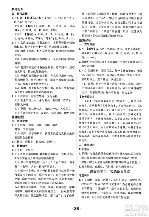 延边大学出版社2024年春全程突破初中同步导学案七年级语文下册课标版答案 延边大学出版社2024年春全程突破初中同步导学案七年级语文下册课标版答案