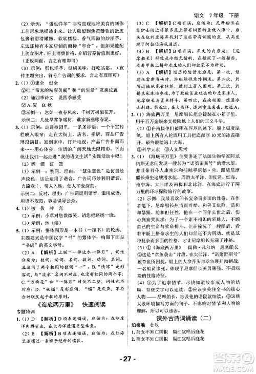 延边大学出版社2024年春全程突破初中同步导学案七年级语文下册课标版答案 延边大学出版社2024年春全程突破初中同步导学案七年级语文下册课标版答案