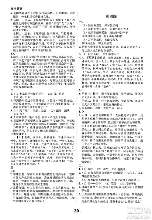 延边大学出版社2024年春全程突破初中同步导学案七年级语文下册课标版答案 延边大学出版社2024年春全程突破初中同步导学案七年级语文下册课标版答案