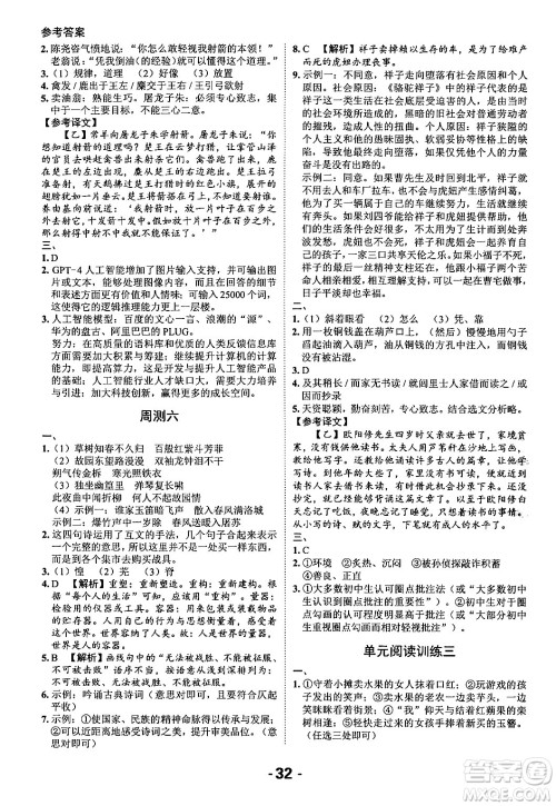 延边大学出版社2024年春全程突破初中同步导学案七年级语文下册课标版答案 延边大学出版社2024年春全程突破初中同步导学案七年级语文下册课标版答案