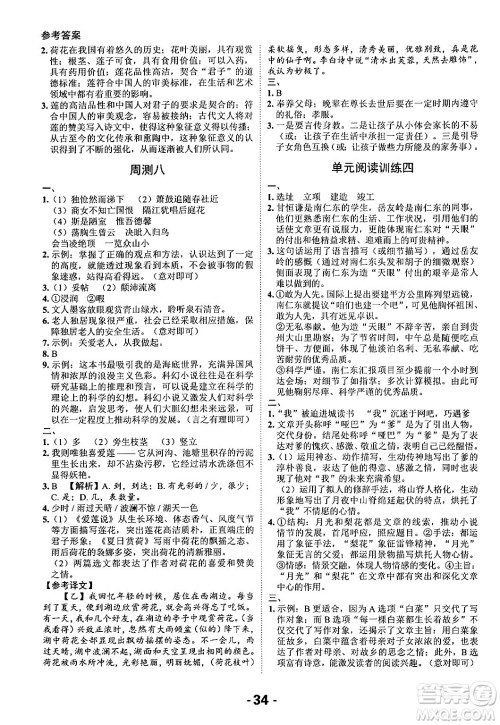 延边大学出版社2024年春全程突破初中同步导学案七年级语文下册课标版答案