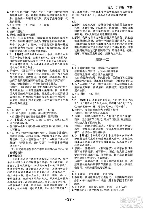 延边大学出版社2024年春全程突破初中同步导学案七年级语文下册课标版答案 延边大学出版社2024年春全程突破初中同步导学案七年级语文下册课标版答案