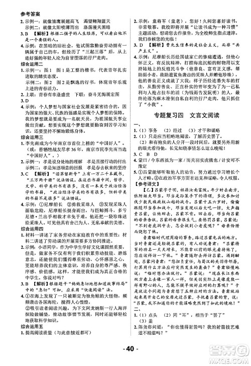 延边大学出版社2024年春全程突破初中同步导学案七年级语文下册课标版答案 延边大学出版社2024年春全程突破初中同步导学案七年级语文下册课标版答案