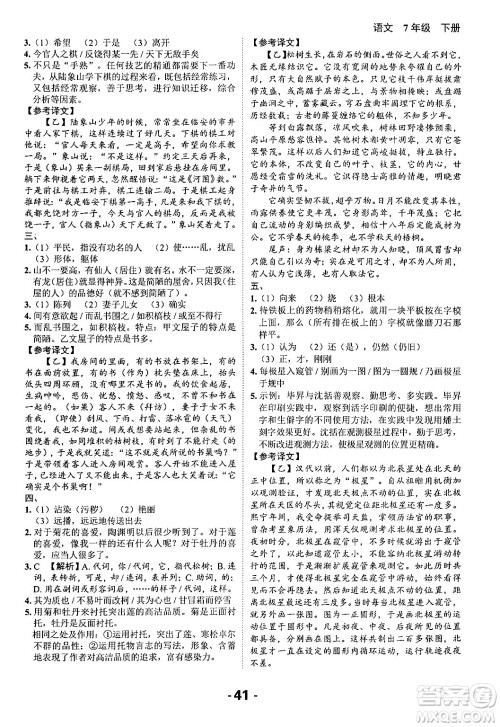 延边大学出版社2024年春全程突破初中同步导学案七年级语文下册课标版答案 延边大学出版社2024年春全程突破初中同步导学案七年级语文下册课标版答案