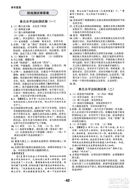 延边大学出版社2024年春全程突破初中同步导学案七年级语文下册课标版答案 延边大学出版社2024年春全程突破初中同步导学案七年级语文下册课标版答案