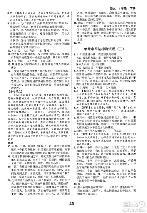 延边大学出版社2024年春全程突破初中同步导学案七年级语文下册课标版答案 延边大学出版社2024年春全程突破初中同步导学案七年级语文下册课标版答案