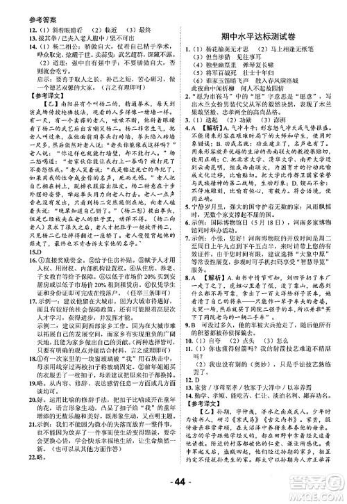 延边大学出版社2024年春全程突破初中同步导学案七年级语文下册课标版答案