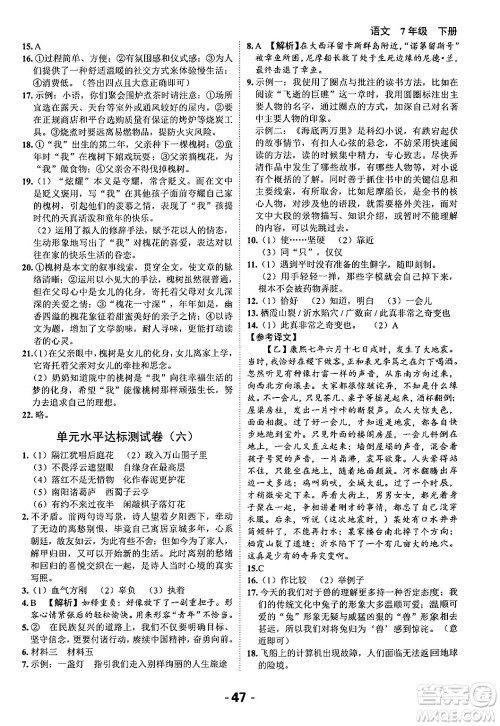 延边大学出版社2024年春全程突破初中同步导学案七年级语文下册课标版答案 延边大学出版社2024年春全程突破初中同步导学案七年级语文下册课标版答案