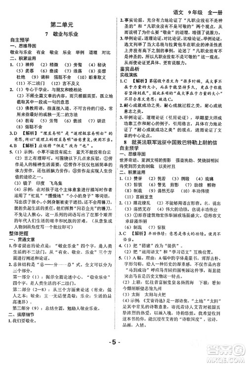 延边大学出版社2024年春全程突破初中同步导学案九年级语文下册北师大版答案