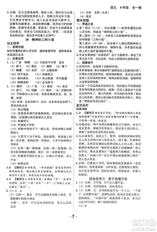 延边大学出版社2024年春全程突破初中同步导学案九年级语文下册北师大版答案